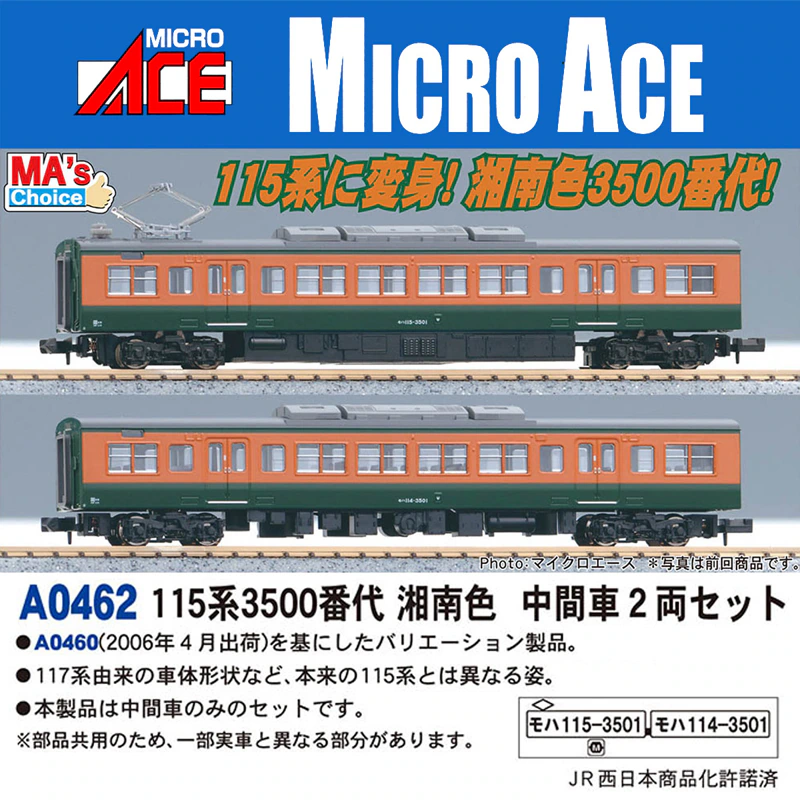 マイクロエース】2025年6月頃発売予定 新製品ポスター（2024年12月20日