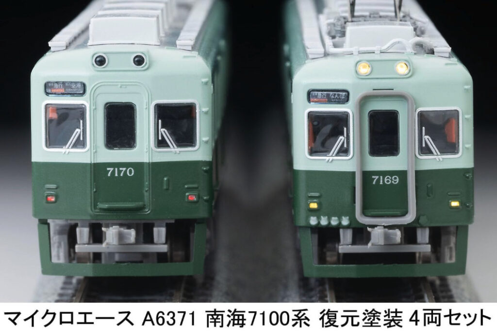 マイクロエース】南海電鉄7100系（復元塗装）2025年7月発売 | モケイテツ
