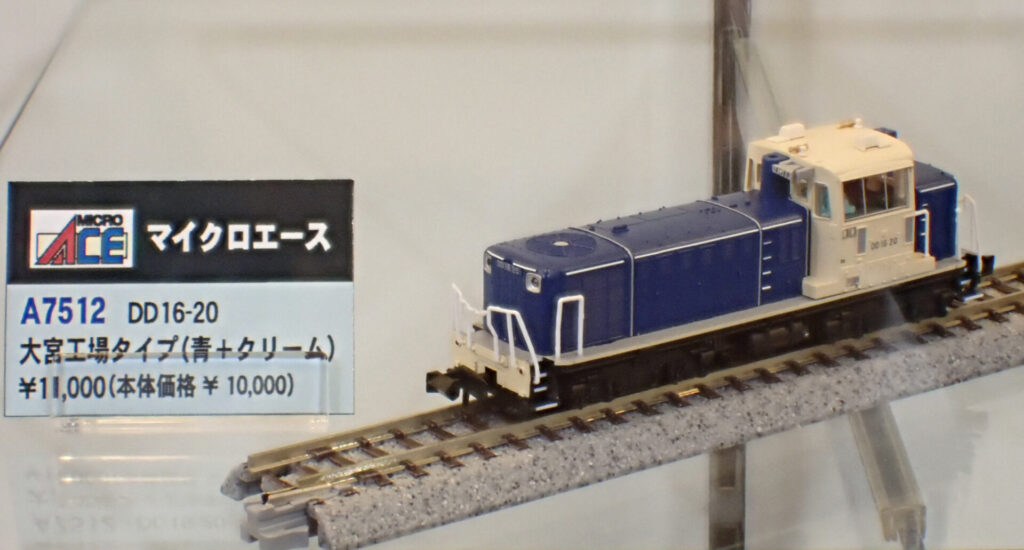 マイクロエース】DD16形20号機（大宮工場・青+クリーム）2025年9月発売