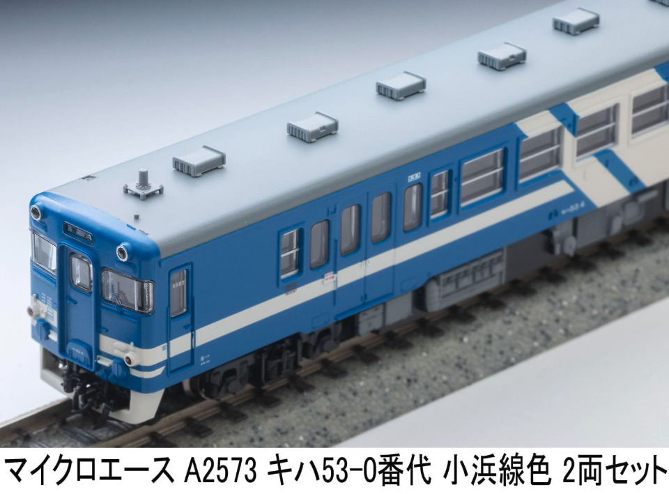マイクロエース】キハ53-0番代（小浜線色）2025年8月発売 | モケイテツ