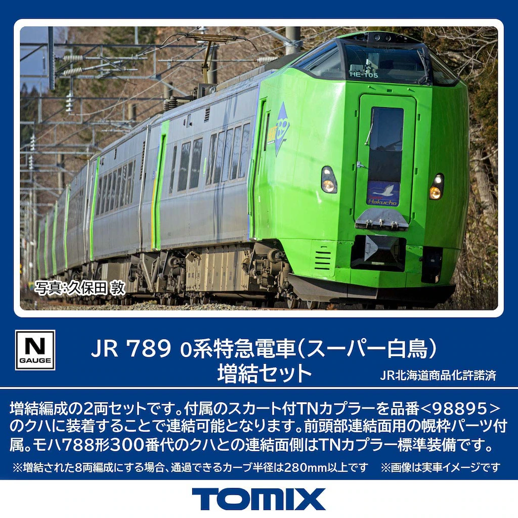 TOMIXショールーム東京 速報】TOMIX•ジオコレの新製品•試作品情報