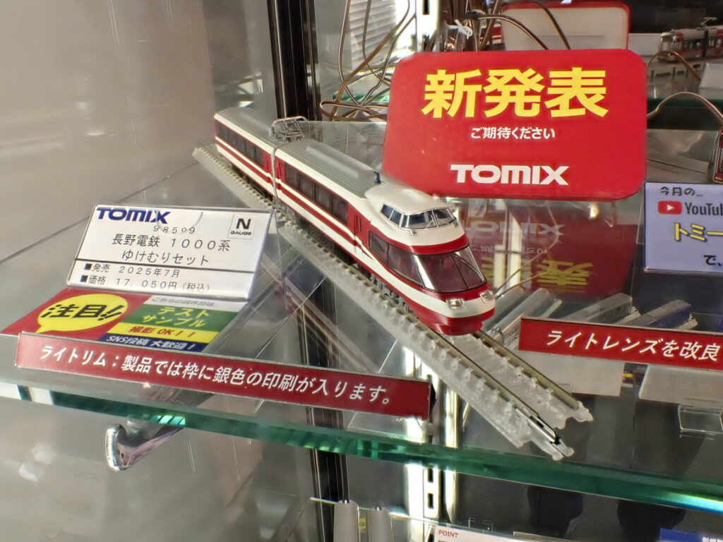 TOMIX】長野電鉄 1000系 ゆけむり（第二編成）2025年9月発売 | モケイテツ