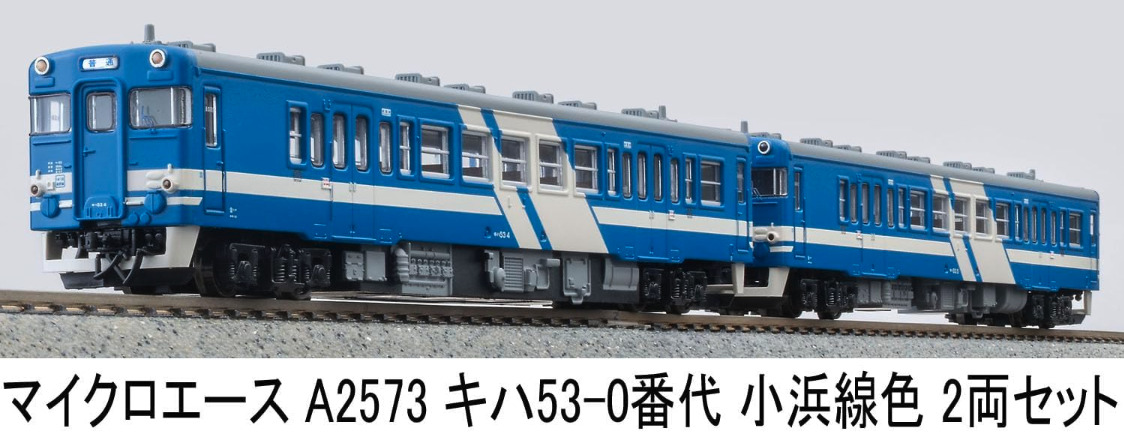 マイクロエース】キハ53-0番代（小浜線色）2025年8月発売 | モケイテツ
