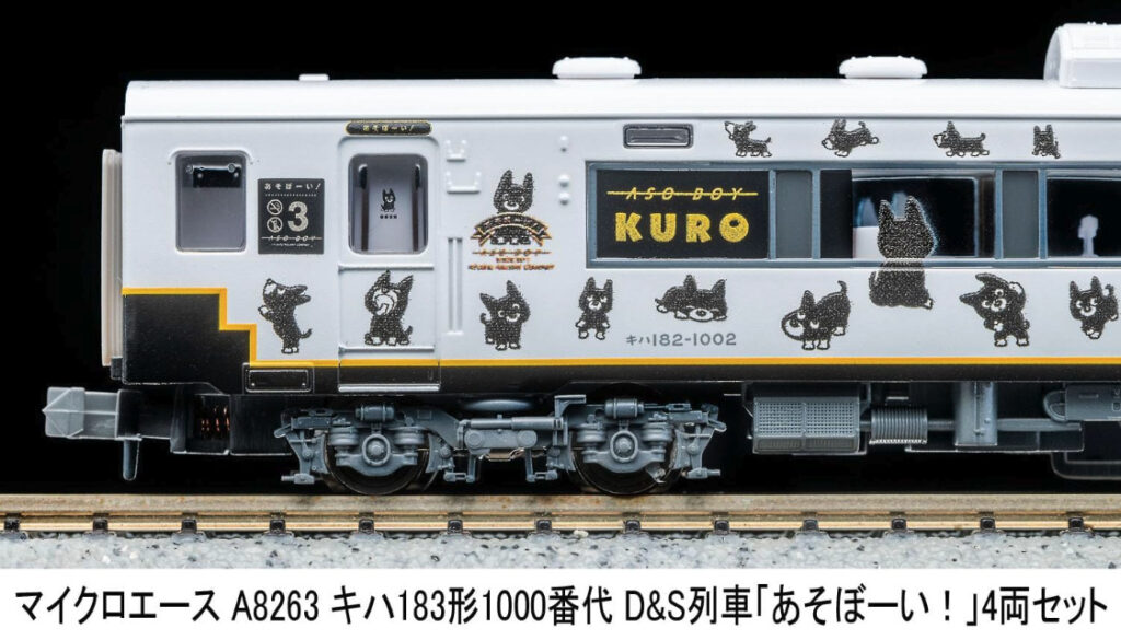マイクロエース】キハ183形1000番代（D&S列車 あそぼーい！）2025年11