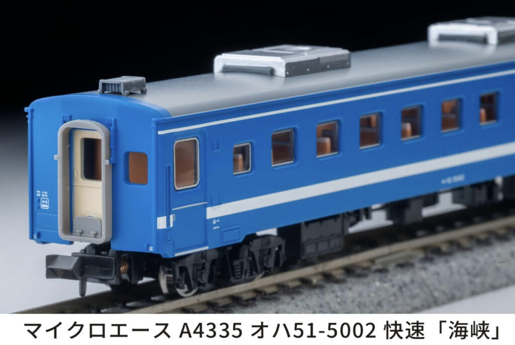 マイクロエース】オハフ51-5000•オハ51-5000 快速海峡 2025年10月発売