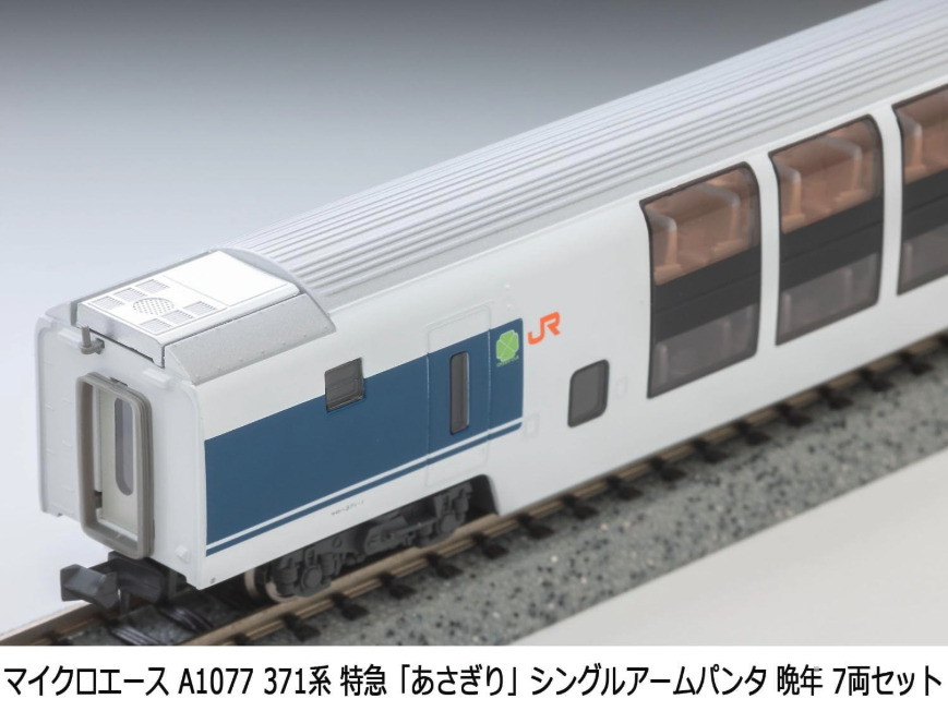 マイクロエース】371系 あさぎり（シングルアームパンタ・晩年）2025年