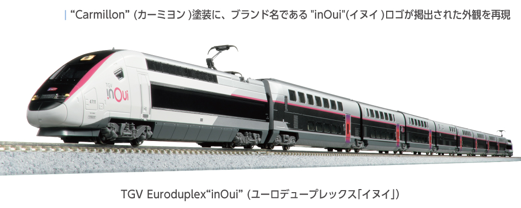 KATO】TGV Euroduplex inOui（ユーロデュープレックス イヌイ）2025年