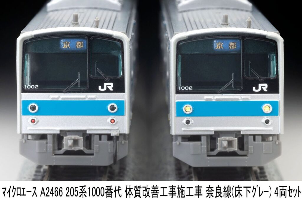 マイクロエース】205系1000番代 奈良線（体質改善工事施工車•床下