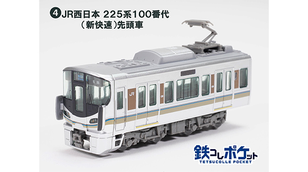 鉄コレ】鉄コレポケット第1弾 東西JR快速電車編 2025年10月発売