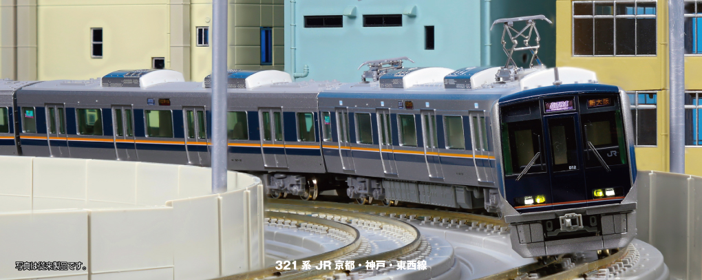 KATO】321系 JR京都•神戸•東西線（D15編成）2026年2月発売 | モケイテツ