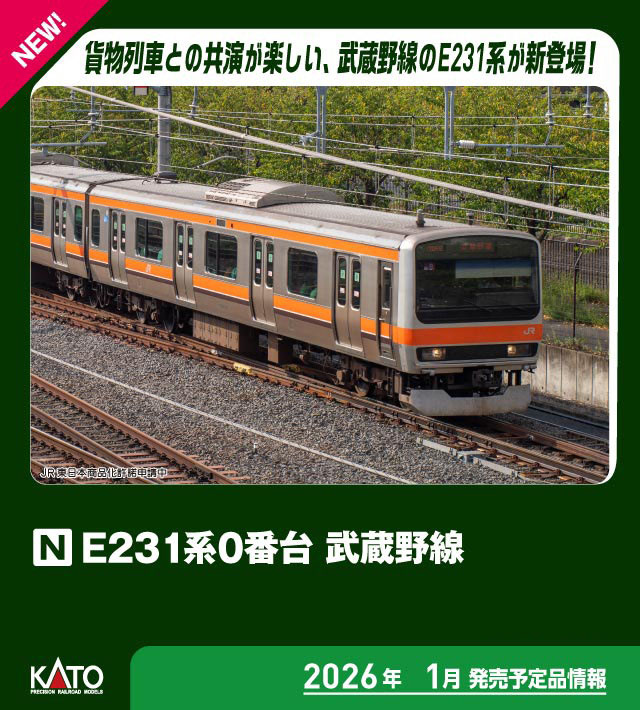 KATO】E231系0番台 武蔵野線（MU9編成）2026年2月発売 | モケイテツ