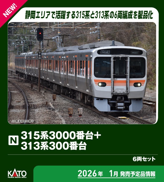 KATO】315系3000番台（U2編成）+313系300番台（K5編成）2026年1月発売