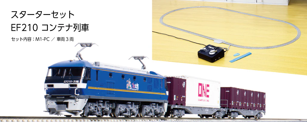 KATO】Nゲージスターターセット EF210 コンテナ列車 2025年11月発売