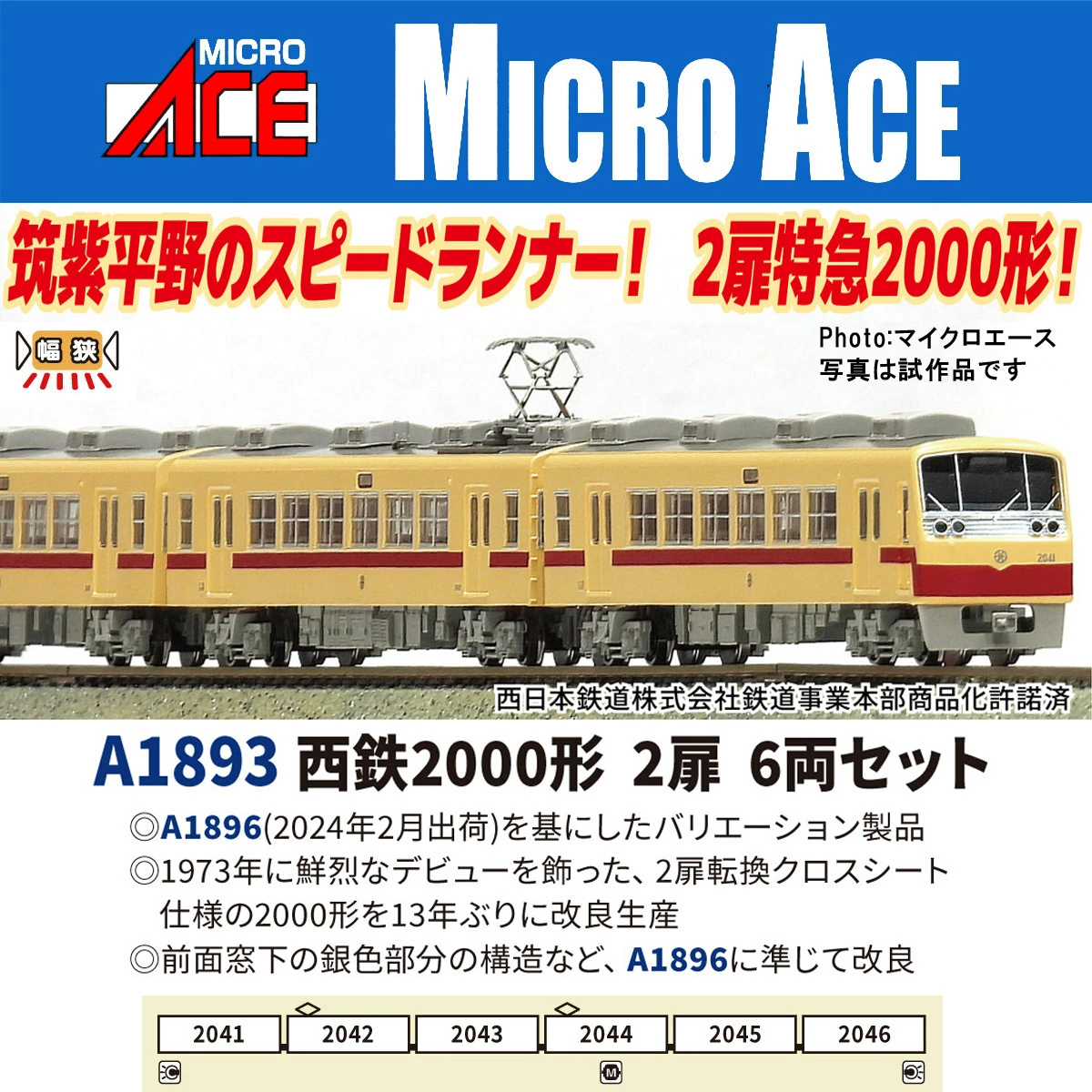 マイクロエース】西鉄2000形（2扉） 2026年3月頃発売 | モケイテツ