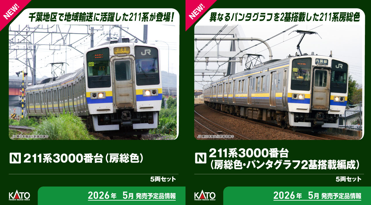 TOMIX 211系3000番台 ダブルパンタ化加工品5両セット TOMIX 211系3000