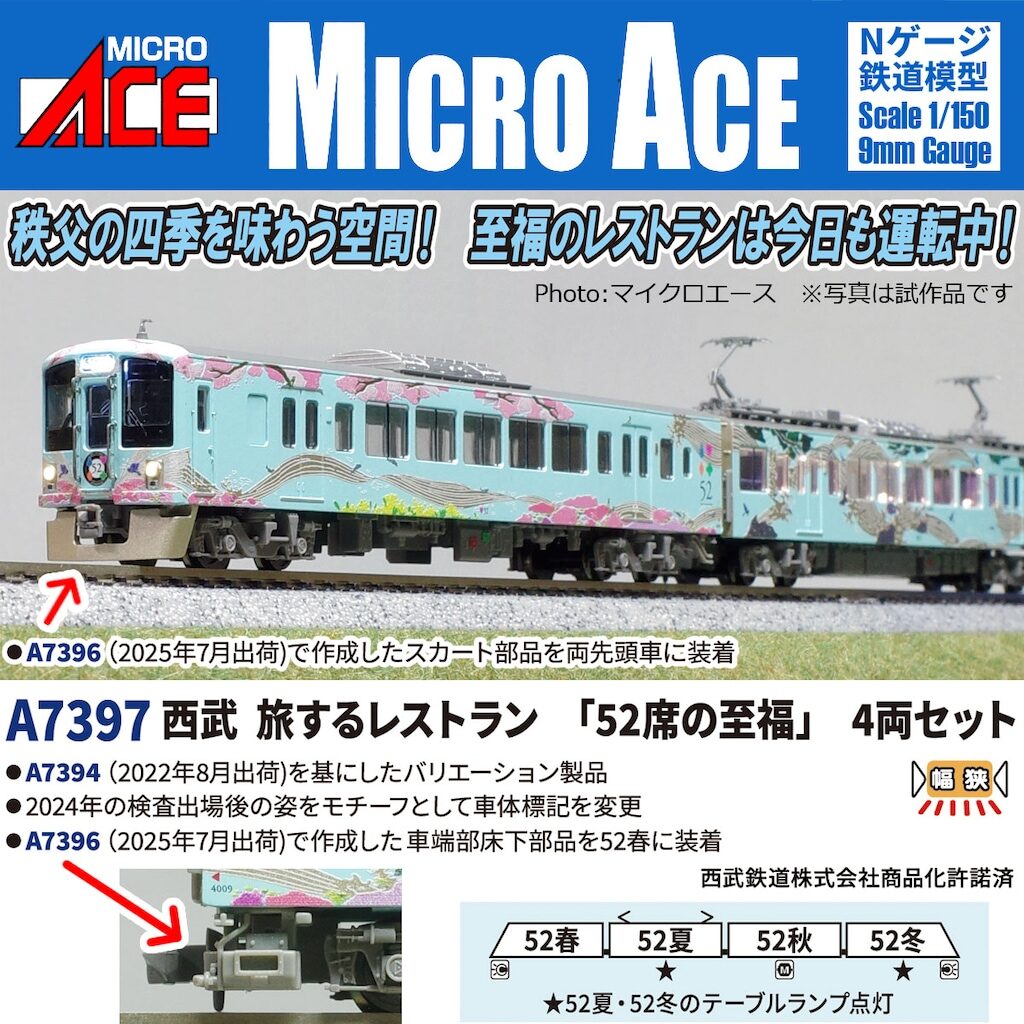 マイクロエース】西武鉄道4000系〈旅するレストラン 52席の至福〉7月