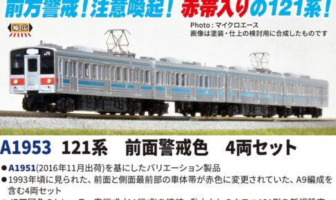 JR四国 | モケイテツ