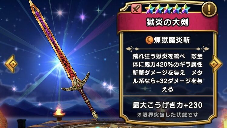 DQウォーク】魔剣士ピサロ装備ガチャは引くべき？微妙？みんなの反応
