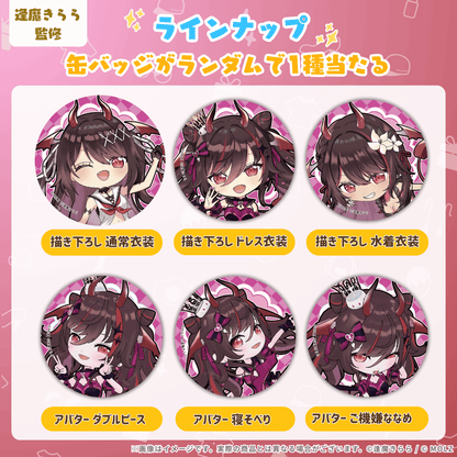 ◤数量限定◢ 逢魔きららコラボ MOLZ缶バッジくじ – MOLZ MART