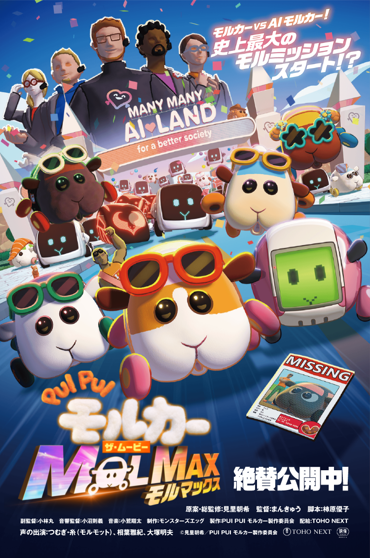 PUI PUI モルカー ザ・ムービー MOLMAX