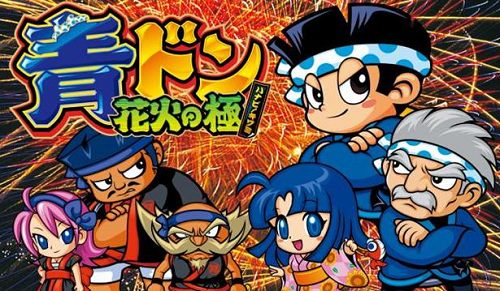 パチスロ音楽】青ドン～花火の極～ 全曲紹介 | モゲスロ