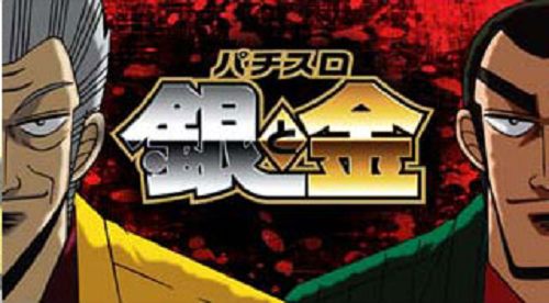 パチスロ音楽】銀と金 全曲紹介 | モゲスロ