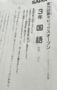 実力診断サピックスオープン平均点と結果分析 3年生9月｜中学受験