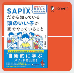 サピックス夏期講習マンスリー確認テスト概要と内容分析【4年生8月