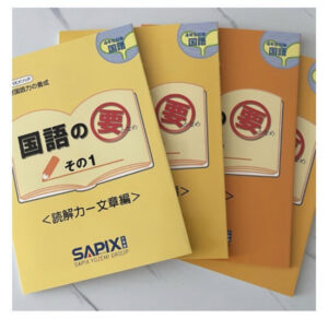サピックス(SAPIX)夏期講習プリント量・内容 4年｜中学受験 - kirin の