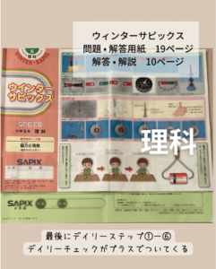 サピックス5年生冬期講習｜内容・プリント量・スケジュール - kirin の