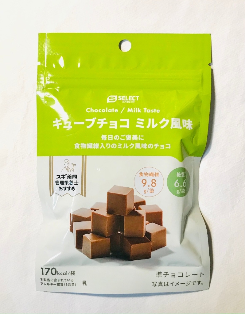 中評価】スギ薬局 SSELECT キューブチョコ ミルク風味の感想