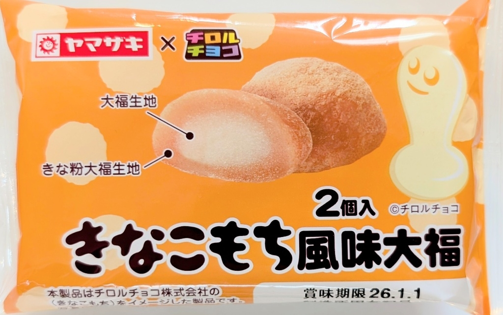 中評価】ヤマザキ きなこもち風味大福の感想・クチコミ・商品情報