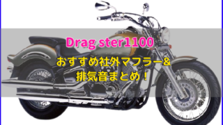 dragster250-muffler-1-320x180.png
