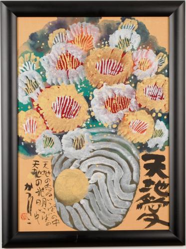 佐藤勝彦さとうかつひこ絵画『不二金栄光無尽蔵』⑦