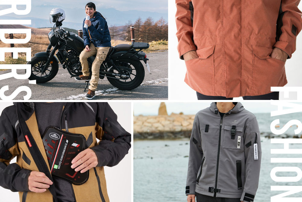 機能とスタイルを兼ね揃えたライダーファッション最前線！
