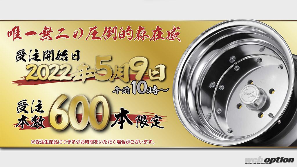 売り切れ必至の600本限定！」深リムのスピードスターMK-1を手に入れる