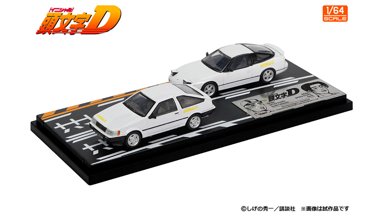 拓海と文太、夢の共演！」頭文字Dファン必見のミニカーセット登場