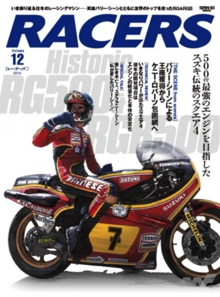 往年のレーシングマシンが再び紙面に！ 「RACERS（レーサーズ）」Vol