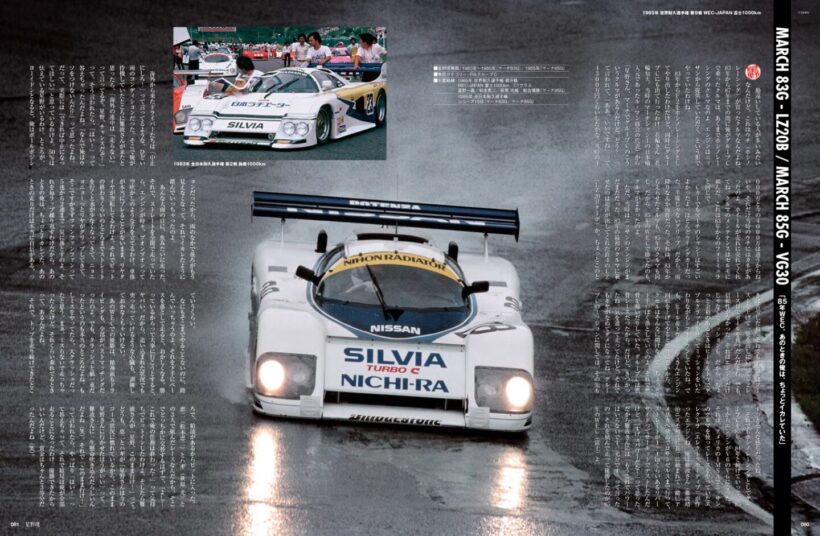 星野一義のすべてを1冊に！『auto sport特別編集「星野魂」』発売