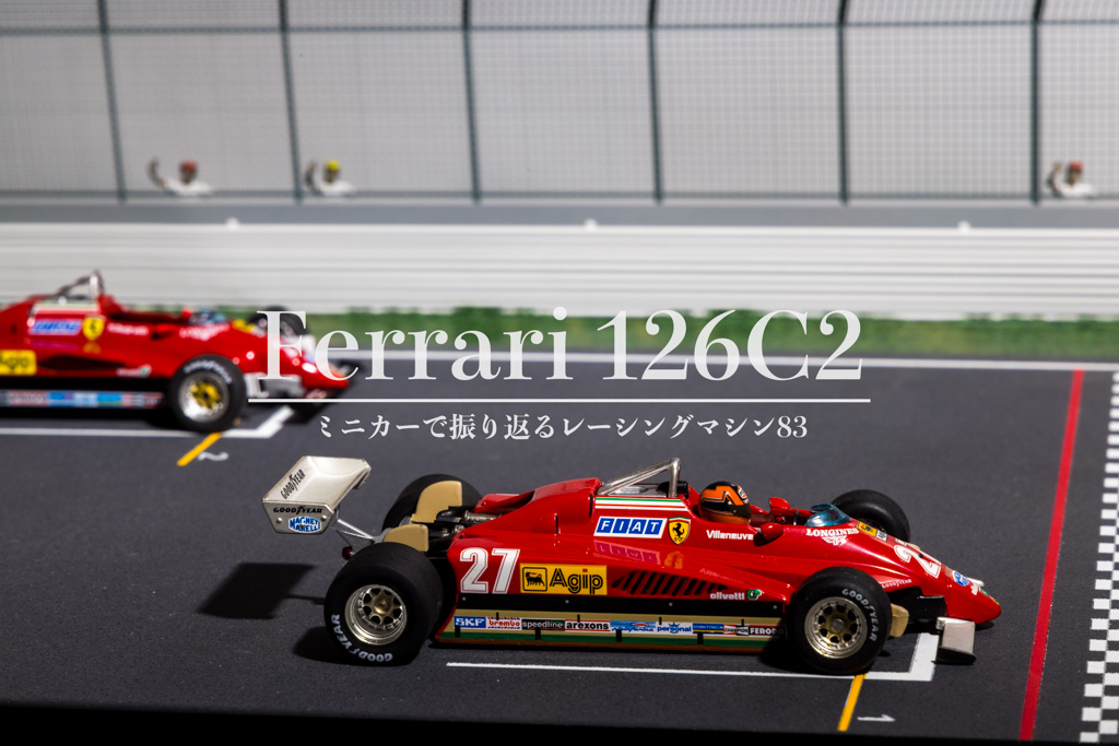 特別編】フェラーリ126C2 伝説のジル・ヴィルヌーヴ最後のマシン