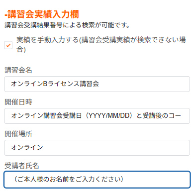 いつでもどこでもオンライン四輪国内Bライセンス/公認審判員B3級講習会