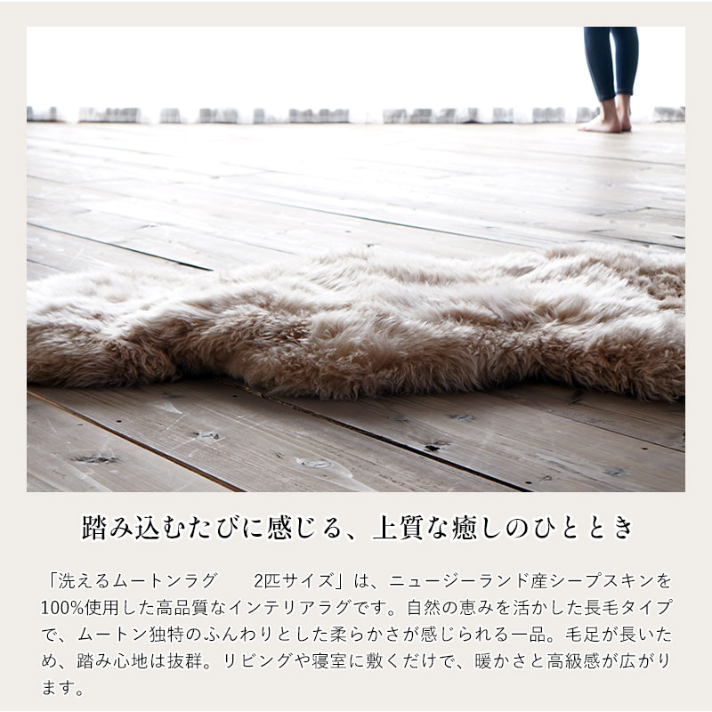 洗えるムートンラグ 2匹サイズ 長毛タイプ 全6色 ニュージーランド産