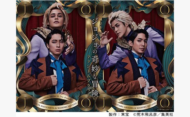 ミュージカル『ジョジョの奇妙な冒険 ファントムブラッド』 / 北海道