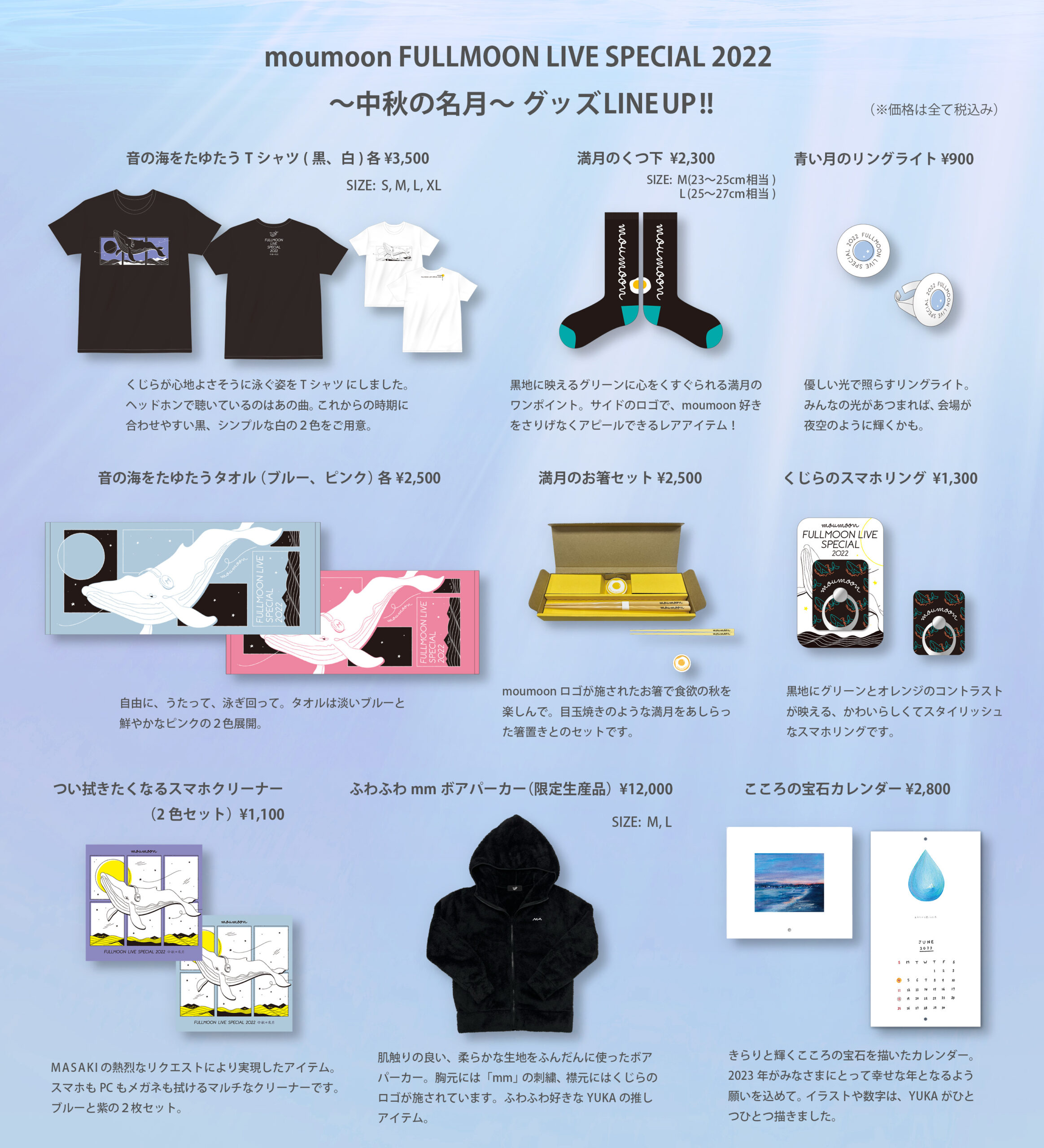 moumoon FULLMOON LIVE SPECIAL 2022 ～中秋の名月～ オリジナルグッズ
