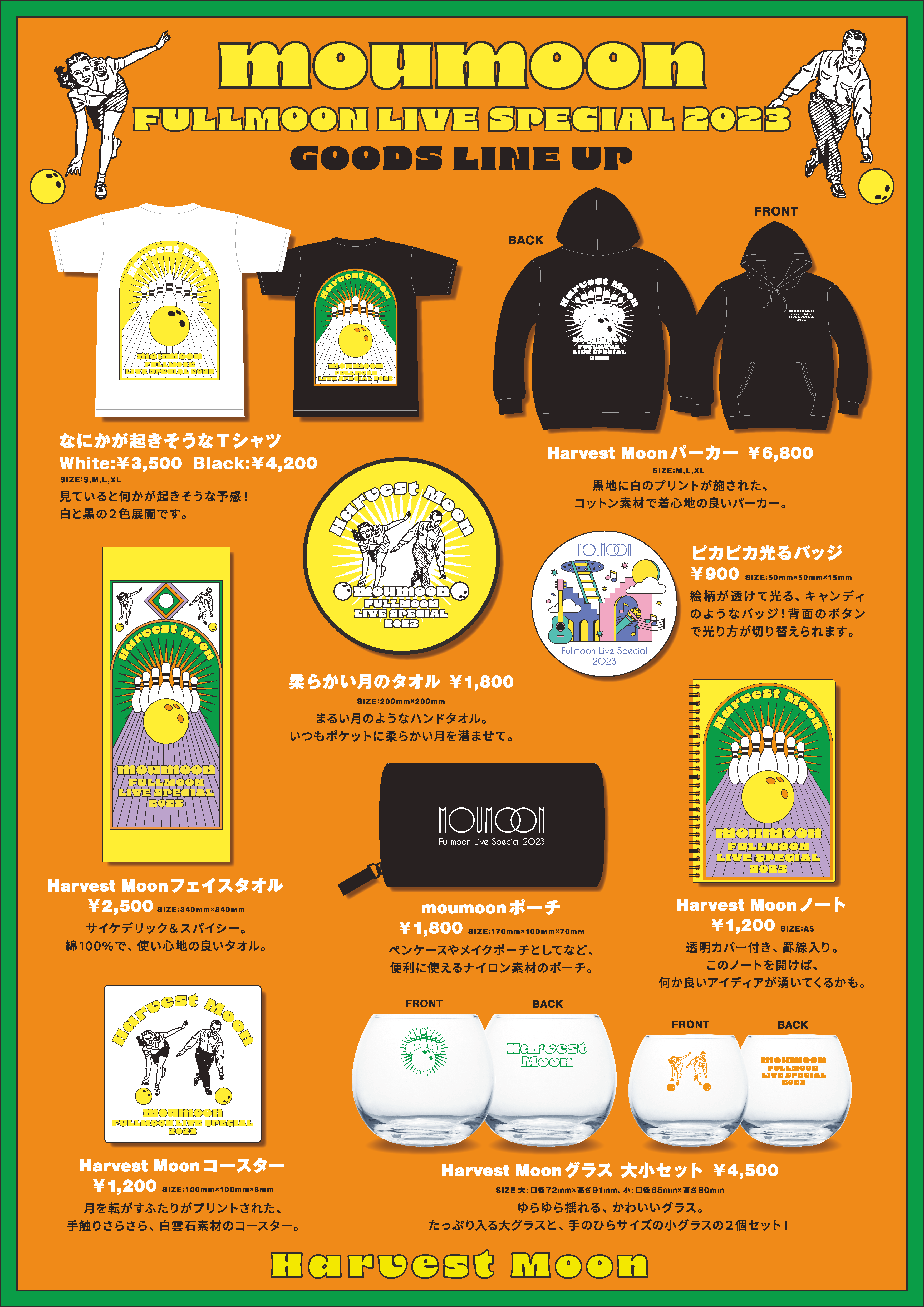 moumoon FULLMOON LIVE SPECIAL 2023 〜中秋の名月〜」グッズ