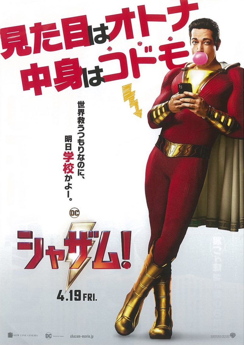 シャザム!』アッシャー・エンジェル、ザッカリー・リーヴァイとの2