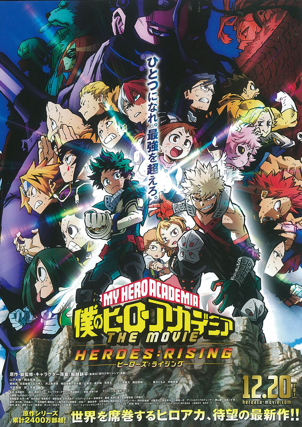 映画チラシ】『僕のヒーローアカデミア THE MOVIE ヒーローズ
