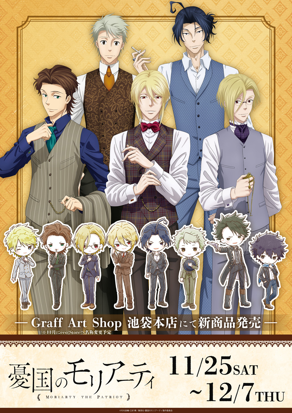 TVアニメ『憂国のモリアーティ』POP UP コーナー in GraffArt Shop開催