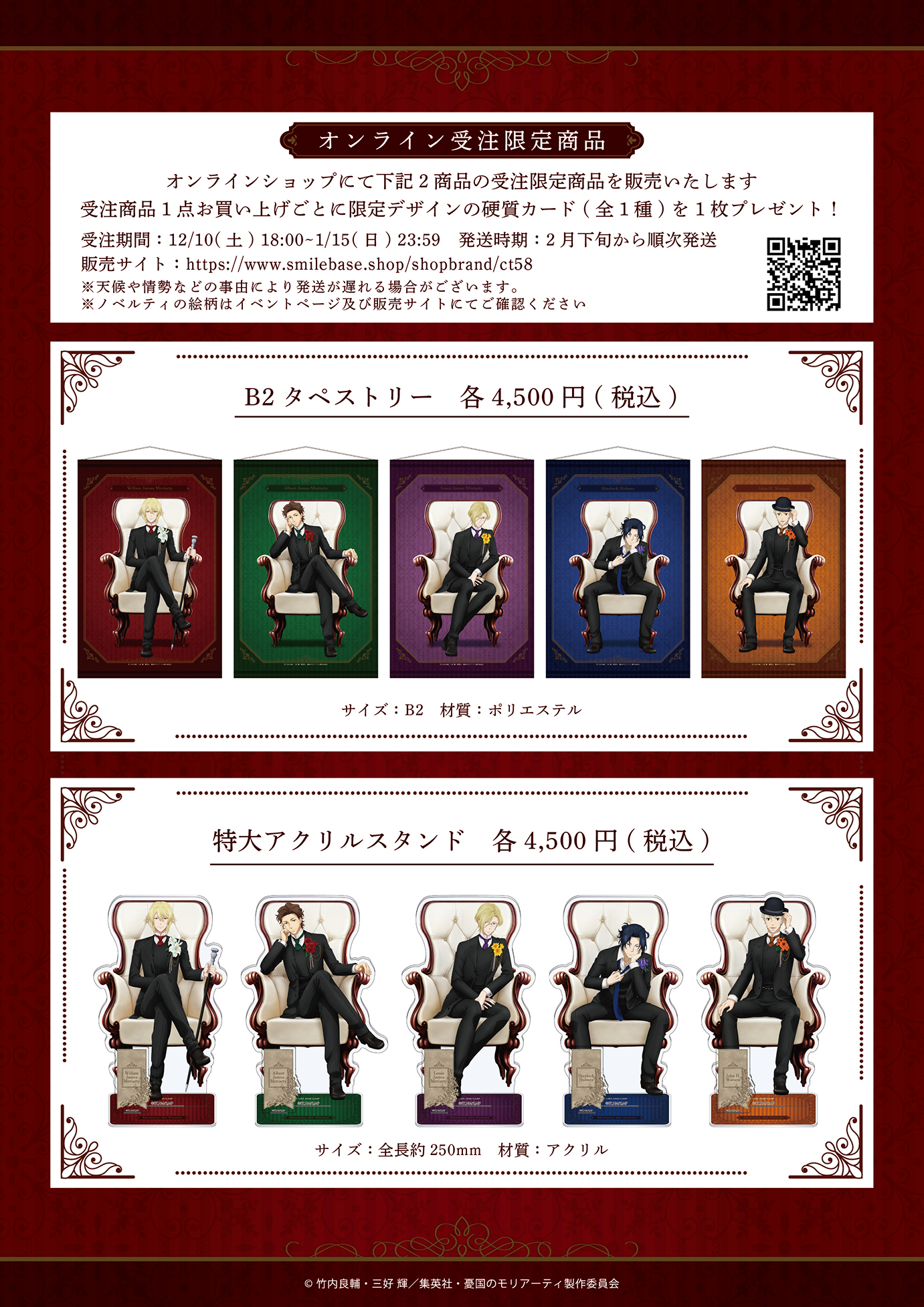 憂国のモリアーティ』PATRIOT CAFE in SMILE BASE CAFE 詳細情報到着