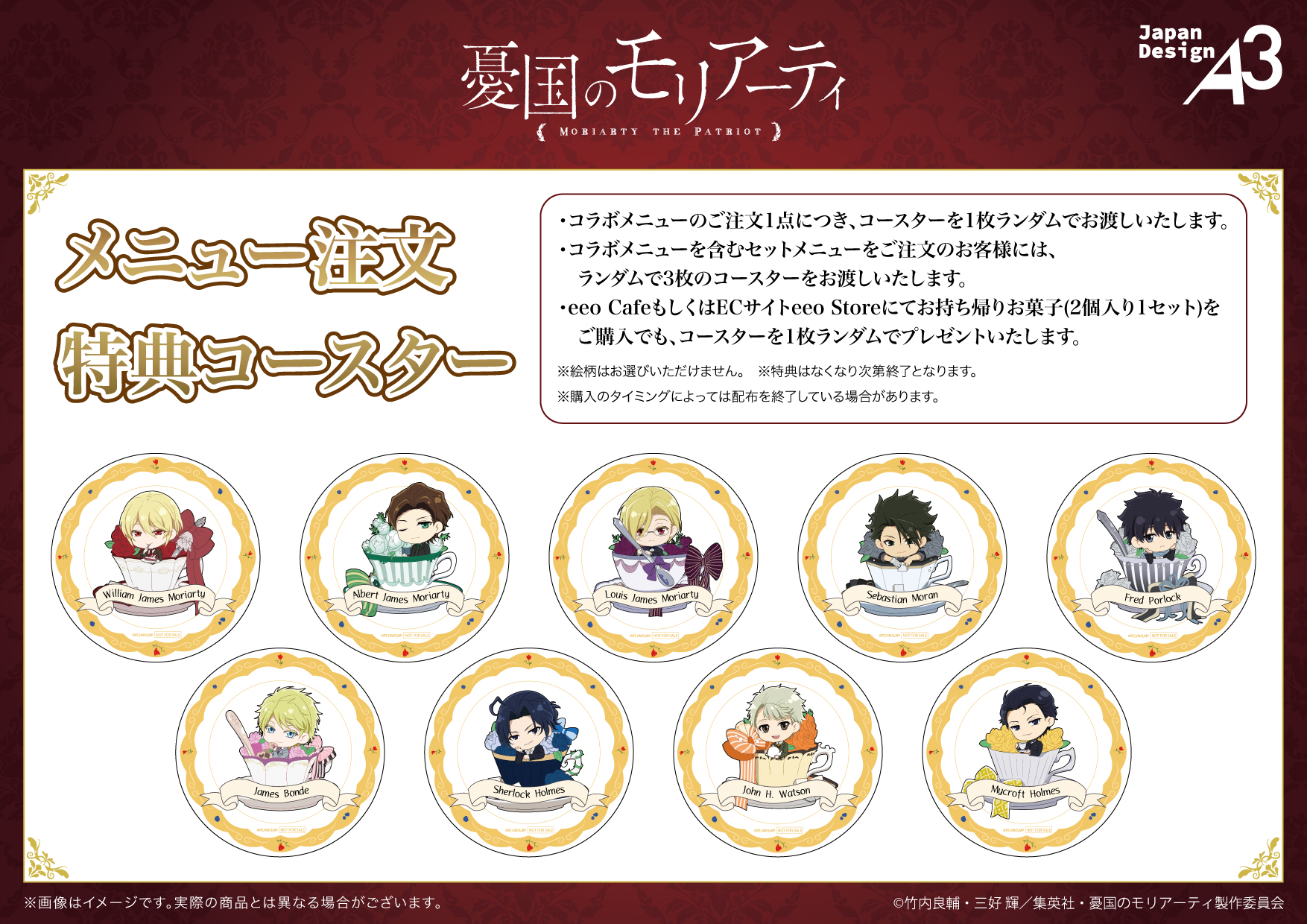 TVアニメ『憂国のモリアーティ』コラボカフェ開催決定！ | TVアニメ